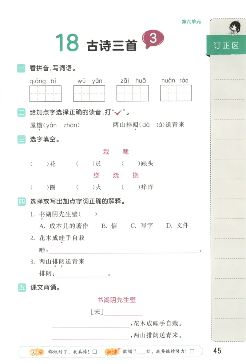 25秋《53积累与默写》6年级上册语文_25秋《53积累与默写》