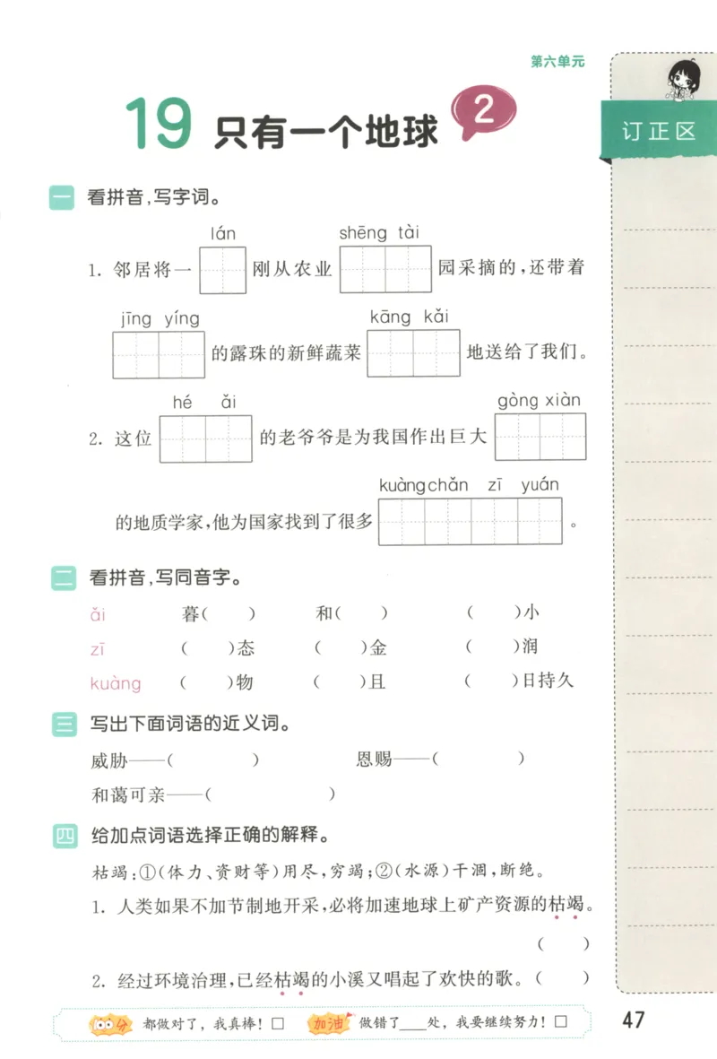 25秋《53积累与默写》6年级上册语文_25秋《53积累与默写》