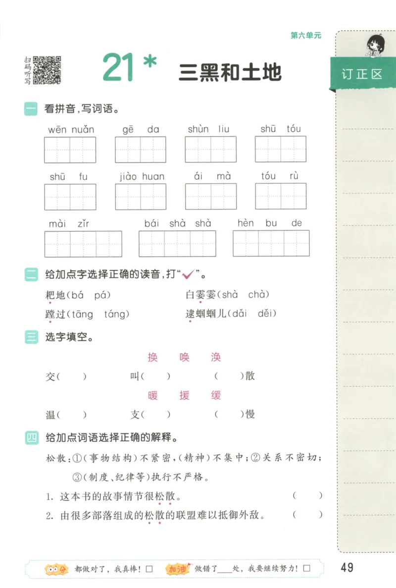 25秋《53积累与默写》6年级上册语文_25秋《53积累与默写》
