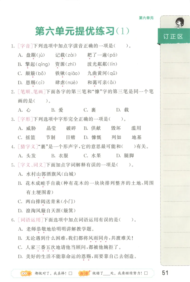 25秋《53积累与默写》6年级上册语文_25秋《53积累与默写》