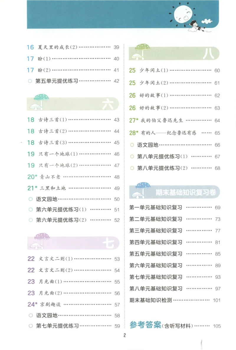 25秋《53积累与默写》6年级上册语文_25秋《53积累与默写》