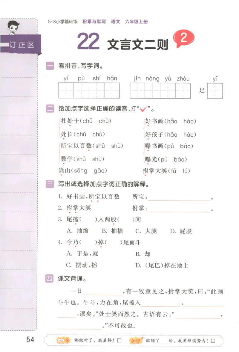 25秋《53积累与默写》6年级上册语文_25秋《53积累与默写》