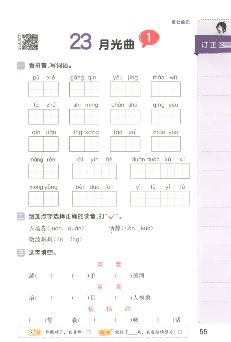 25秋《53积累与默写》6年级上册语文_25秋《53积累与默写》