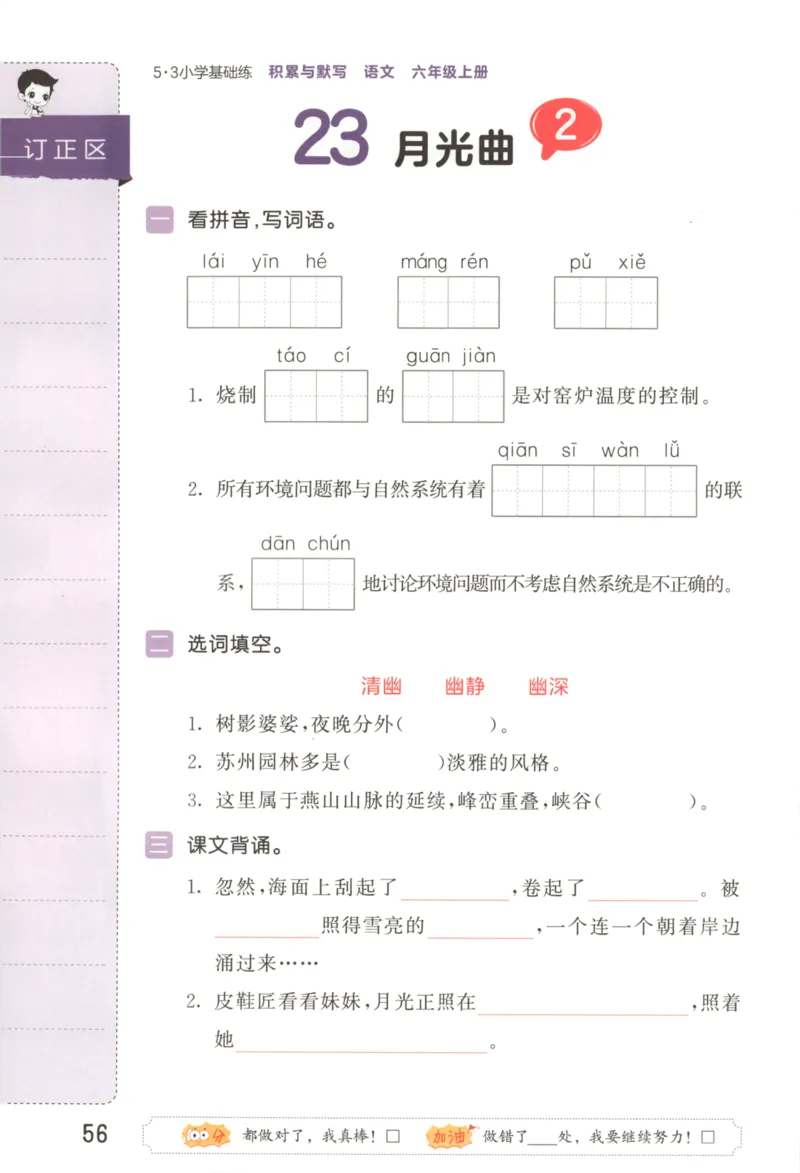 25秋《53积累与默写》6年级上册语文_25秋《53积累与默写》