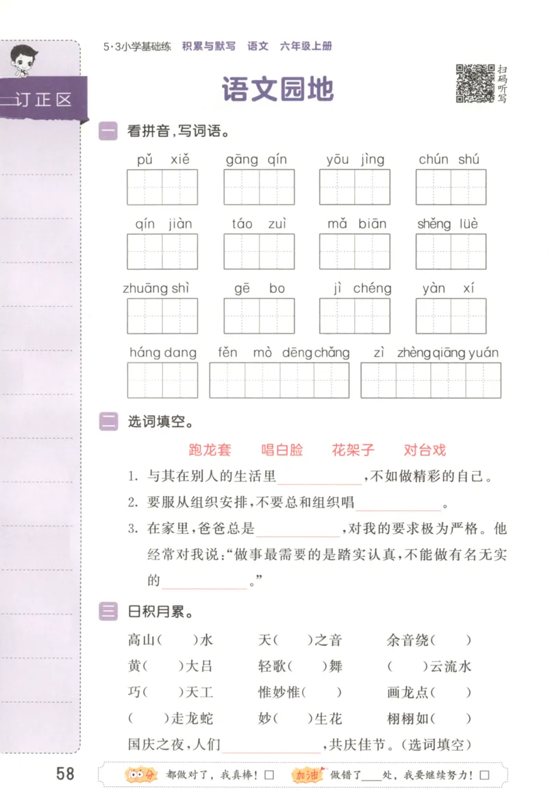 25秋《53积累与默写》6年级上册语文_25秋《53积累与默写》