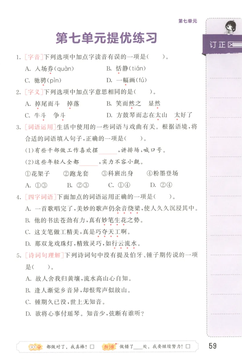 25秋《53积累与默写》6年级上册语文_25秋《53积累与默写》