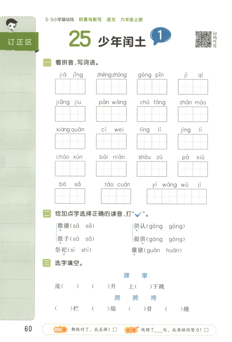 25秋《53积累与默写》6年级上册语文_25秋《53积累与默写》