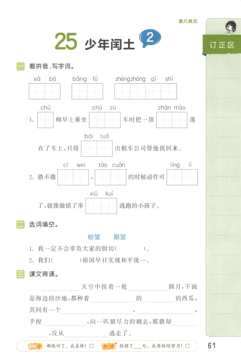 25秋《53积累与默写》6年级上册语文_25秋《53积累与默写》