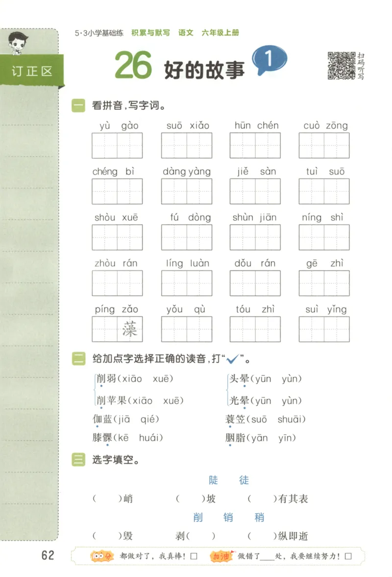 25秋《53积累与默写》6年级上册语文_25秋《53积累与默写》