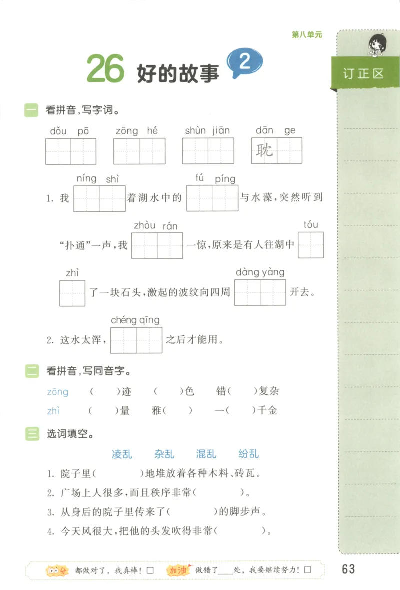 25秋《53积累与默写》6年级上册语文_25秋《53积累与默写》