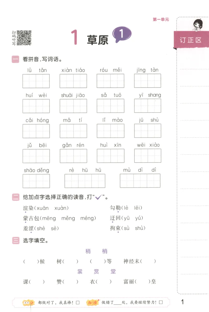 25秋《53积累与默写》6年级上册语文_25秋《53积累与默写》