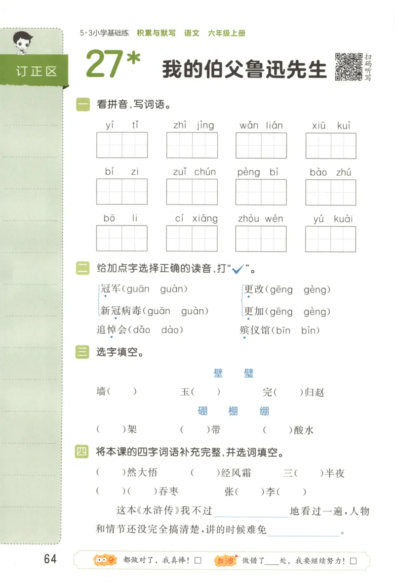 25秋《53积累与默写》6年级上册语文_25秋《53积累与默写》
