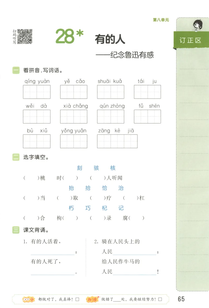 25秋《53积累与默写》6年级上册语文_25秋《53积累与默写》