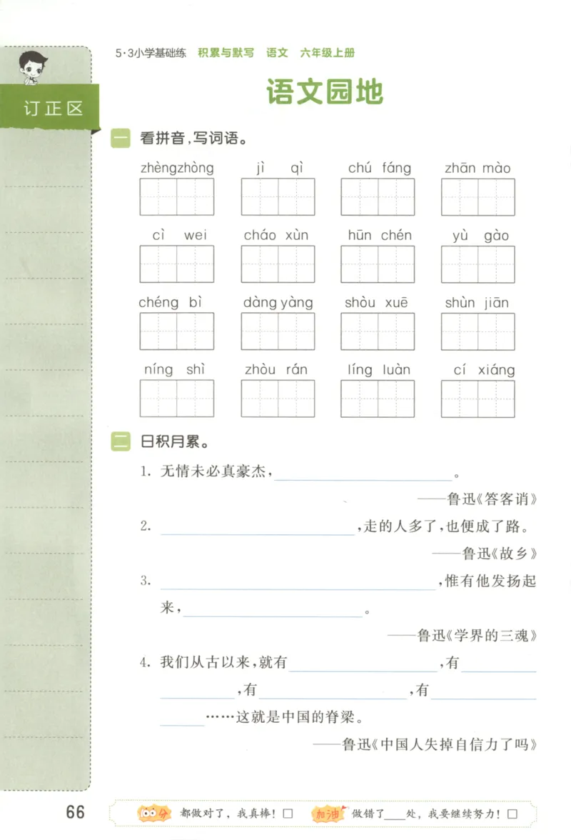 25秋《53积累与默写》6年级上册语文_25秋《53积累与默写》