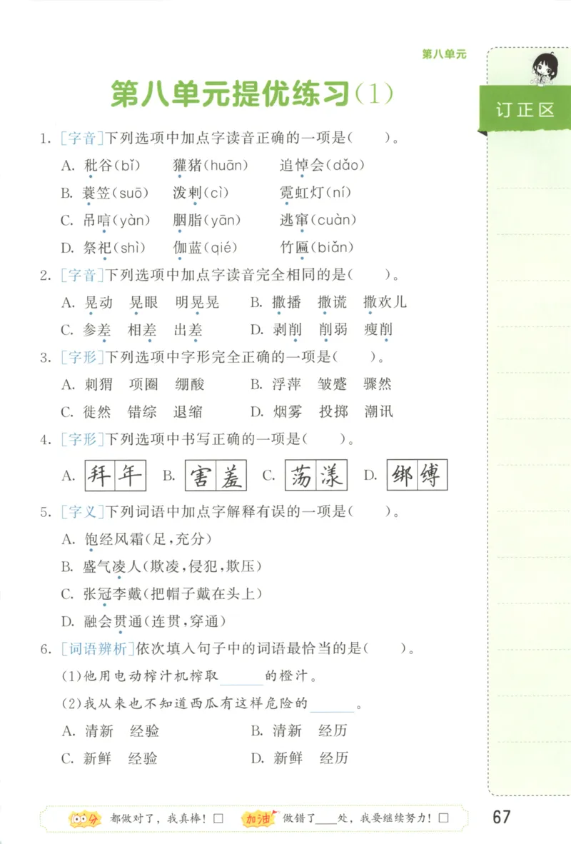 25秋《53积累与默写》6年级上册语文_25秋《53积累与默写》