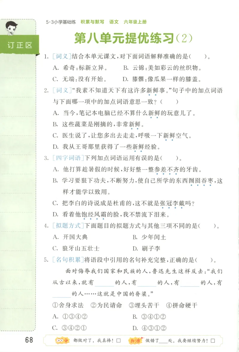 25秋《53积累与默写》6年级上册语文_25秋《53积累与默写》