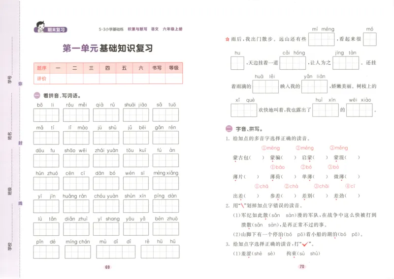 25秋《53积累与默写》6年级上册语文_25秋《53积累与默写》