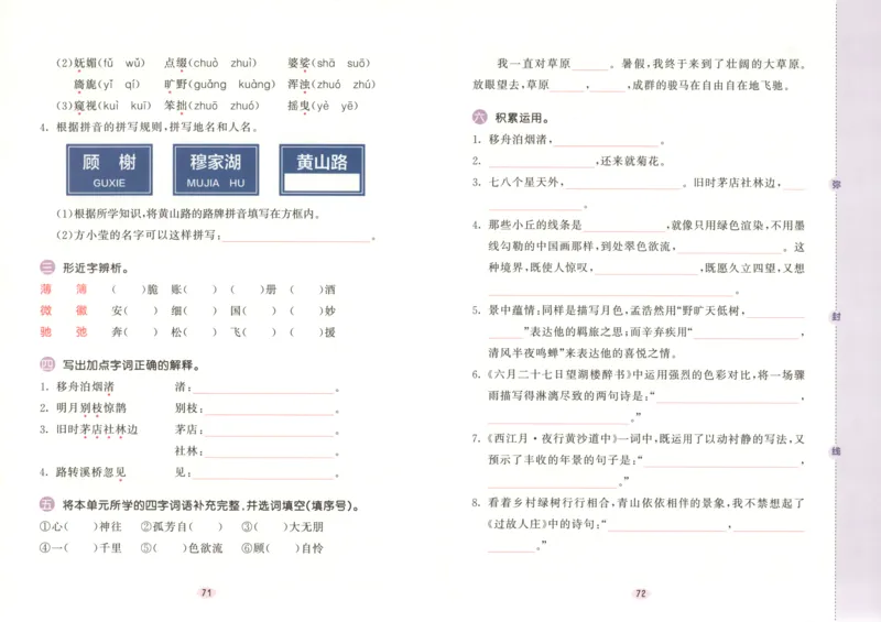 25秋《53积累与默写》6年级上册语文_25秋《53积累与默写》