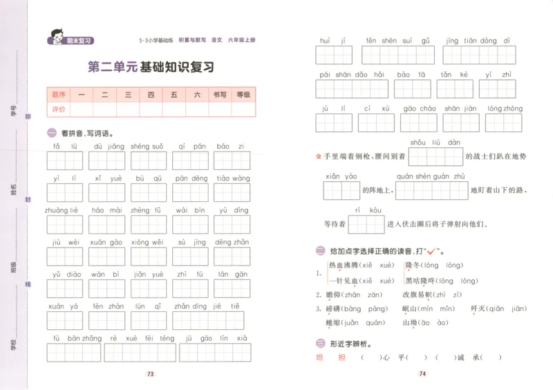 25秋《53积累与默写》6年级上册语文_25秋《53积累与默写》