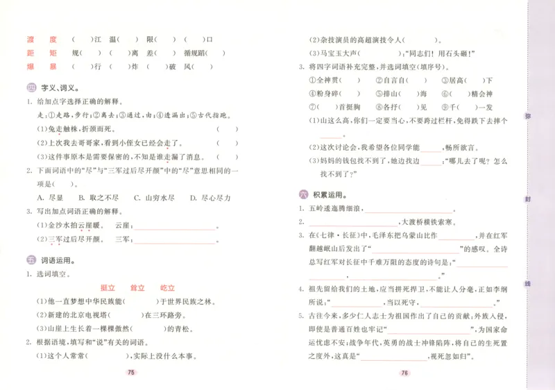 25秋《53积累与默写》6年级上册语文_25秋《53积累与默写》
