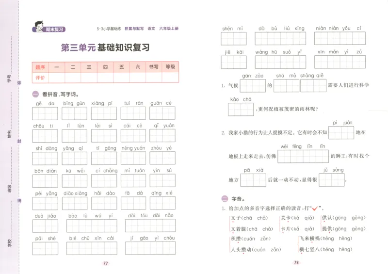 25秋《53积累与默写》6年级上册语文_25秋《53积累与默写》
