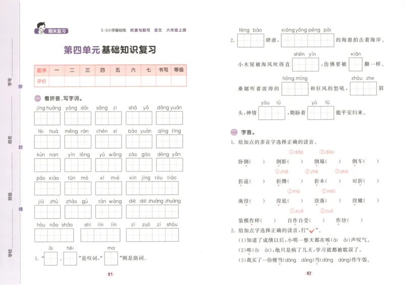 25秋《53积累与默写》6年级上册语文_25秋《53积累与默写》