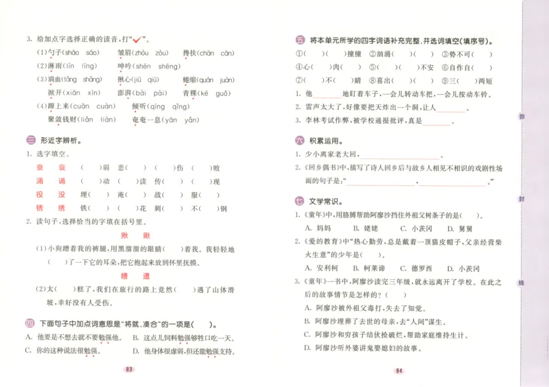 25秋《53积累与默写》6年级上册语文_25秋《53积累与默写》