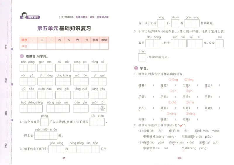 25秋《53积累与默写》6年级上册语文_25秋《53积累与默写》