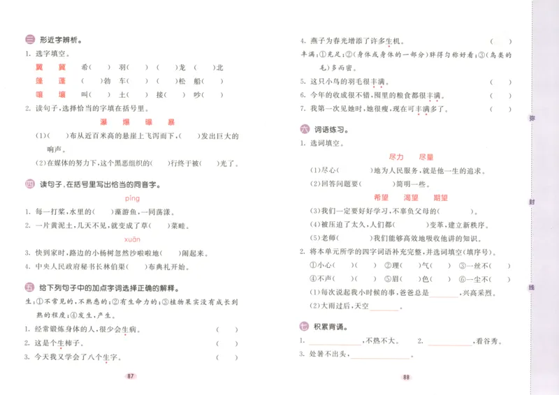 25秋《53积累与默写》6年级上册语文_25秋《53积累与默写》