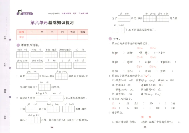 25秋《53积累与默写》6年级上册语文_25秋《53积累与默写》