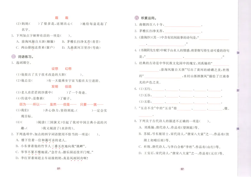 25秋《53积累与默写》6年级上册语文_25秋《53积累与默写》