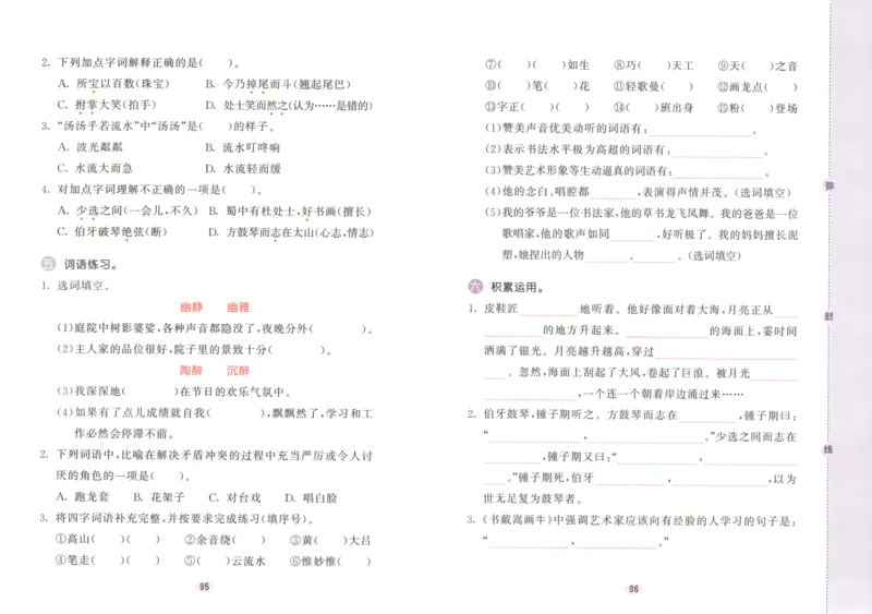 25秋《53积累与默写》6年级上册语文_25秋《53积累与默写》