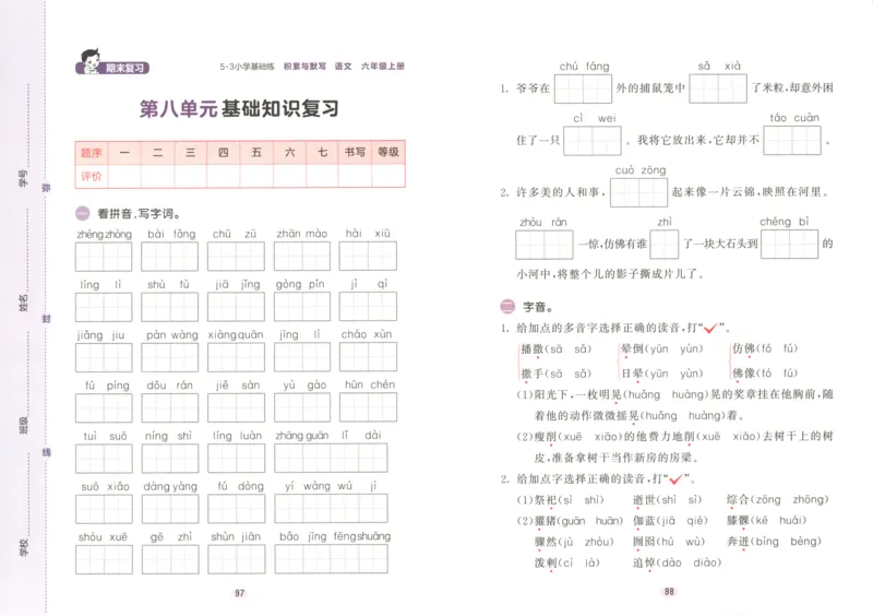 25秋《53积累与默写》6年级上册语文_25秋《53积累与默写》