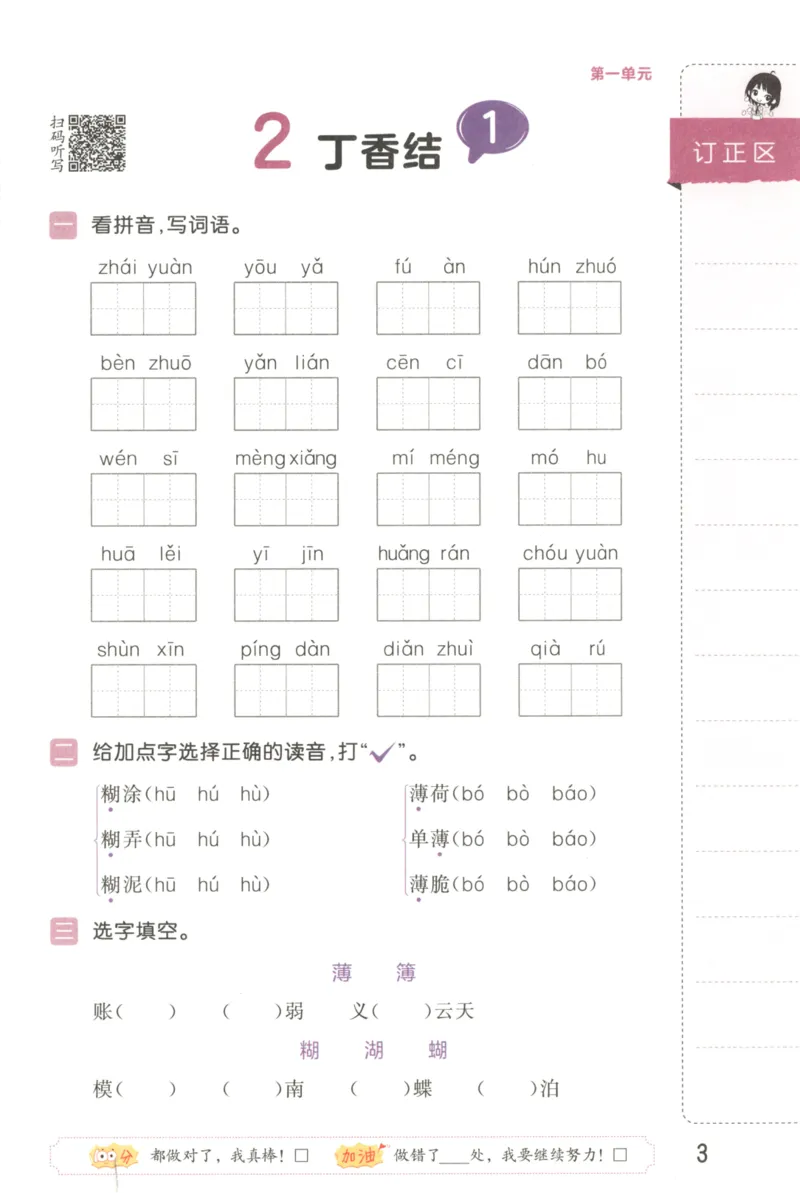 25秋《53积累与默写》6年级上册语文_25秋《53积累与默写》