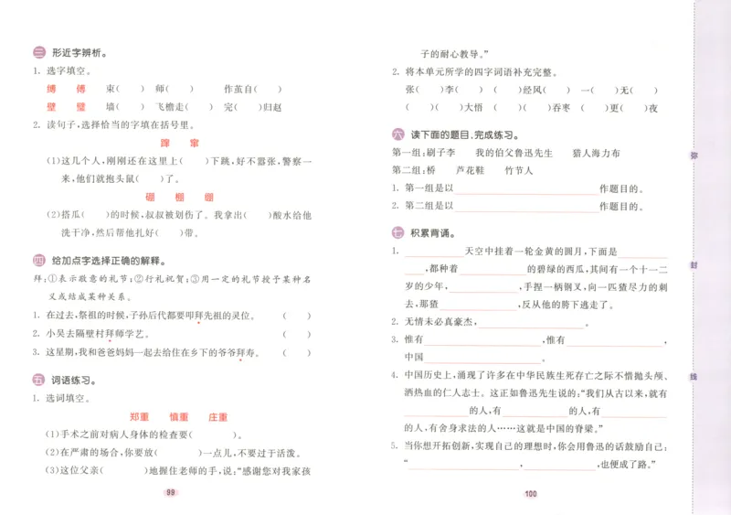 25秋《53积累与默写》6年级上册语文_25秋《53积累与默写》