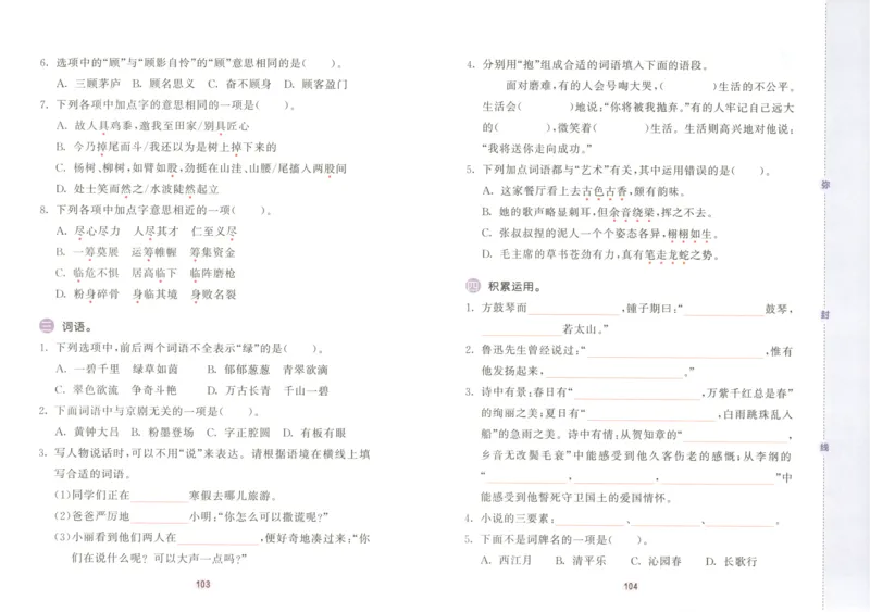 25秋《53积累与默写》6年级上册语文_25秋《53积累与默写》