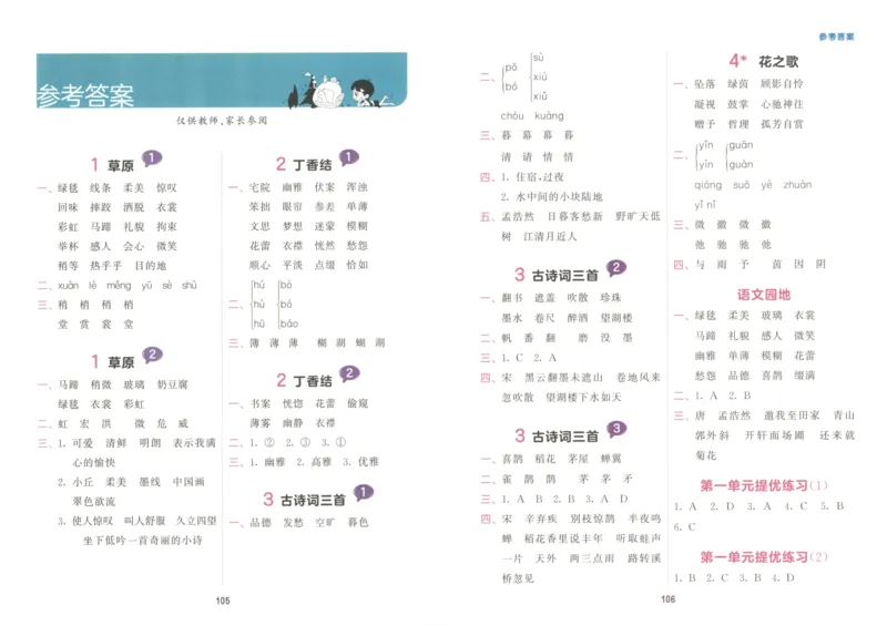 25秋《53积累与默写》6年级上册语文_25秋《53积累与默写》