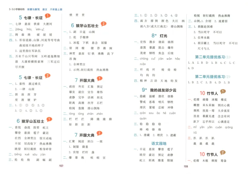 25秋《53积累与默写》6年级上册语文_25秋《53积累与默写》