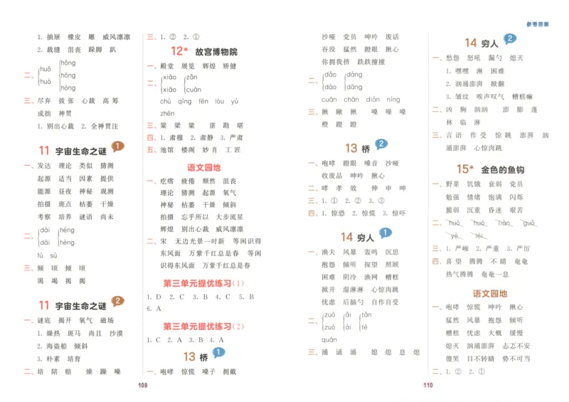 25秋《53积累与默写》6年级上册语文_25秋《53积累与默写》