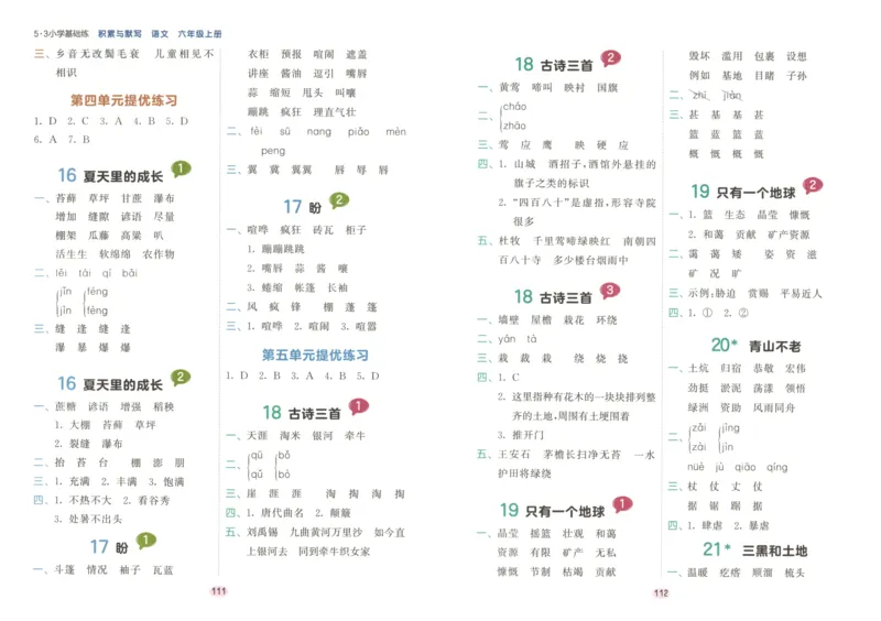 25秋《53积累与默写》6年级上册语文_25秋《53积累与默写》