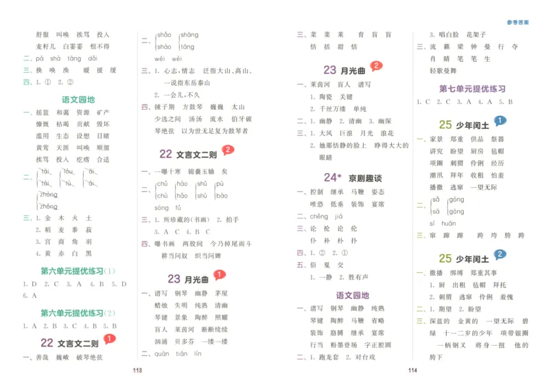 25秋《53积累与默写》6年级上册语文_25秋《53积累与默写》