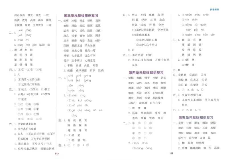 25秋《53积累与默写》6年级上册语文_25秋《53积累与默写》