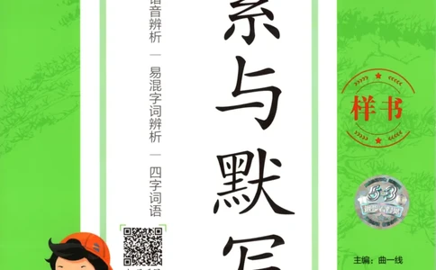 25秋《53积累与默写》6年级上册语文_25秋《53积累与默写》