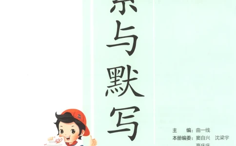 25秋《53积累与默写》6年级上册语文_25秋《53积累与默写》