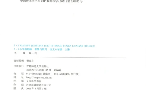 25秋《53积累与默写》6年级上册语文_25秋《53积累与默写》