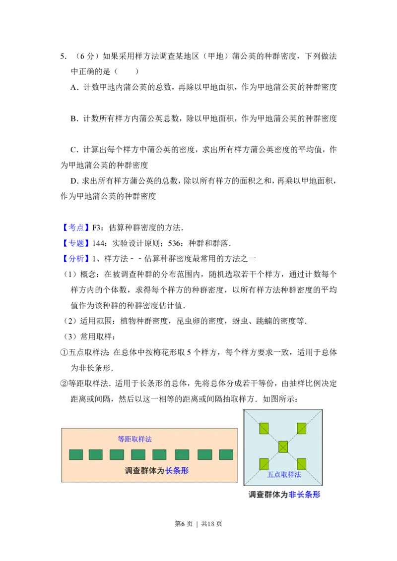 2016年高考生物试卷（新课标Ⅱ）（解析卷）_生物历年高考真题_新&middot;PDF版2008-2025&middot;高考生物真题_生物（按省份分类）2008-2025_2010-2025&middot;（宁夏）生物高考真题