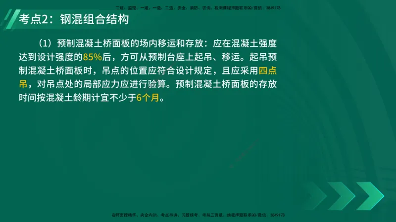 25年一建《公路实务》精讲第3章（48-57节）讲义在线版_2026年一级建造师_2026年一建公路_2025年一建公路SVIP_02-基础精讲✿高端面授✿深度强化_21-公路《教材精讲班》邓老师YL