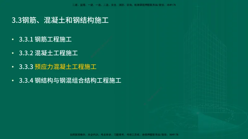 25年一建《公路实务》精讲第3章（48-57节）讲义在线版_2026年一级建造师_2026年一建公路_2025年一建公路SVIP_02-基础精讲✿高端面授✿深度强化_21-公路《教材精讲班》邓老师YL