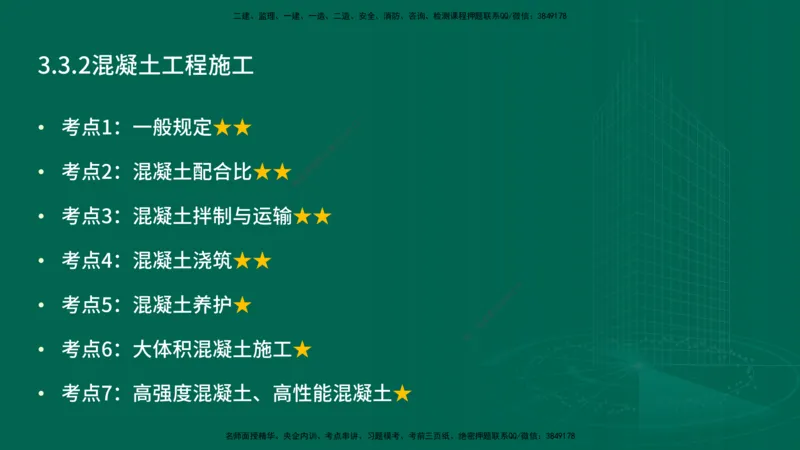 25年一建《公路实务》精讲第3章（48-57节）讲义在线版_2026年一级建造师_2026年一建公路_2025年一建公路SVIP_02-基础精讲✿高端面授✿深度强化_21-公路《教材精讲班》邓老师YL