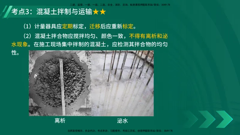 25年一建《公路实务》精讲第3章（48-57节）讲义在线版_2026年一级建造师_2026年一建公路_2025年一建公路SVIP_02-基础精讲✿高端面授✿深度强化_21-公路《教材精讲班》邓老师YL